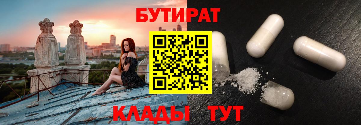 Анжеро-Судженск  Бутират BDO  Бутират  Вход с VPN 