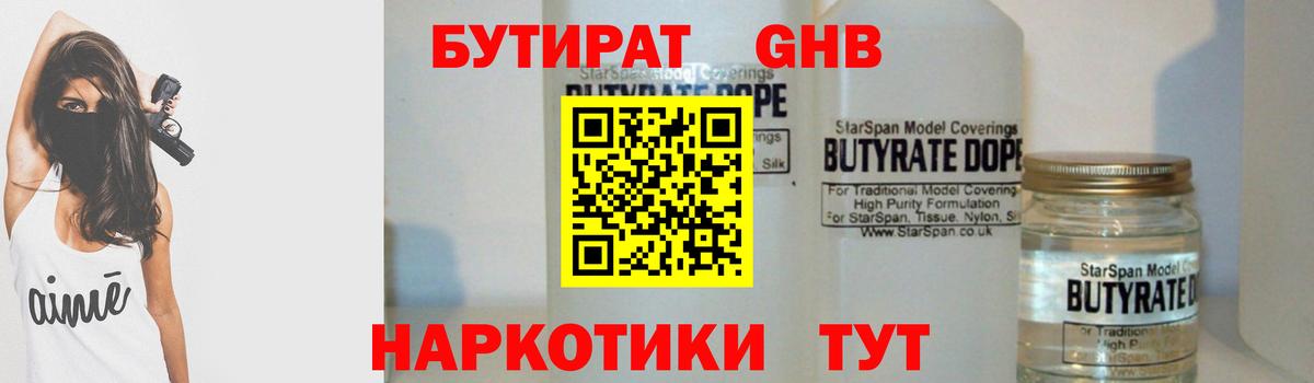 Бутират вода Анжеро-Судженск