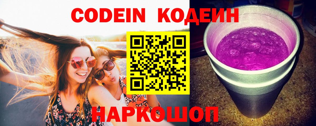 Codein напиток Lean (лин)  Кодеин напиток Lean (лин)  Анжеро-Судженск  Вход с VPN 