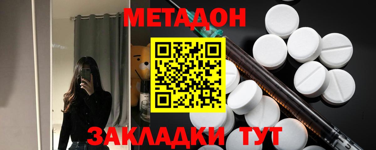 МЕТАДОН кристалл  Метадон белоснежный  Вход с VPN  Анжеро-Судженск 